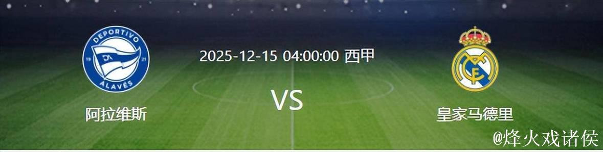 皇马VS阿拉维斯:塞瓦略斯坐镇 贝林厄姆领衔 巴西双子星重回锋线 皇马VS阿拉维斯:塞瓦略斯坐镇 贝林厄姆领衔 巴西双子星重回锋线
