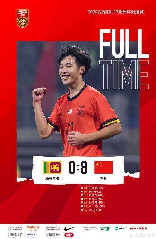 U17亚预赛-万项双响赵松源传射 U16国足8-0斯里兰卡