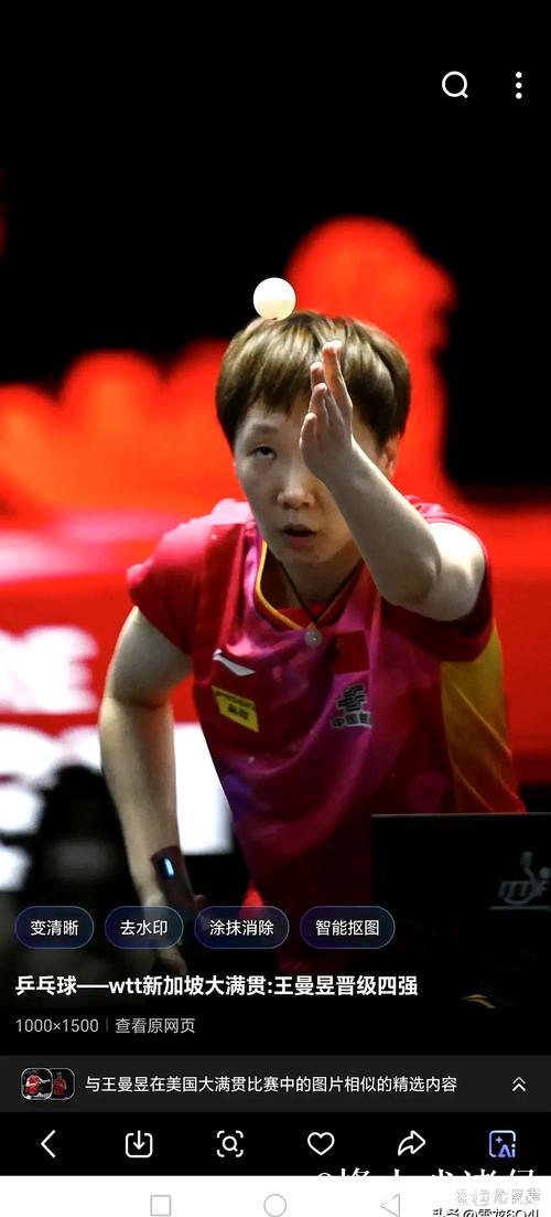 WTT多哈冠军赛:王曼昱爆冷出局 国乒三人进四强 WTT多哈冠军赛:王曼昱爆冷出局 国乒三人进四强