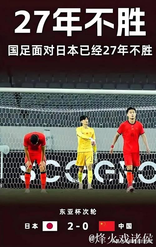 国足次战日本或摆"铁桶阵" 守住底线少输当赢