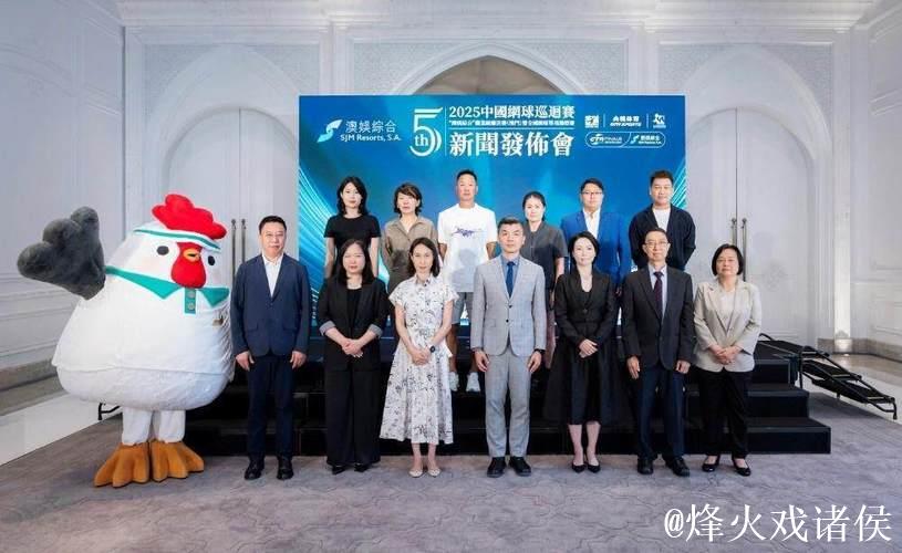 2025中国网球巡回赛职业级总决赛 连续五年落户澳门 2025中国网球巡回赛职业级总决赛 连续五年落户澳门