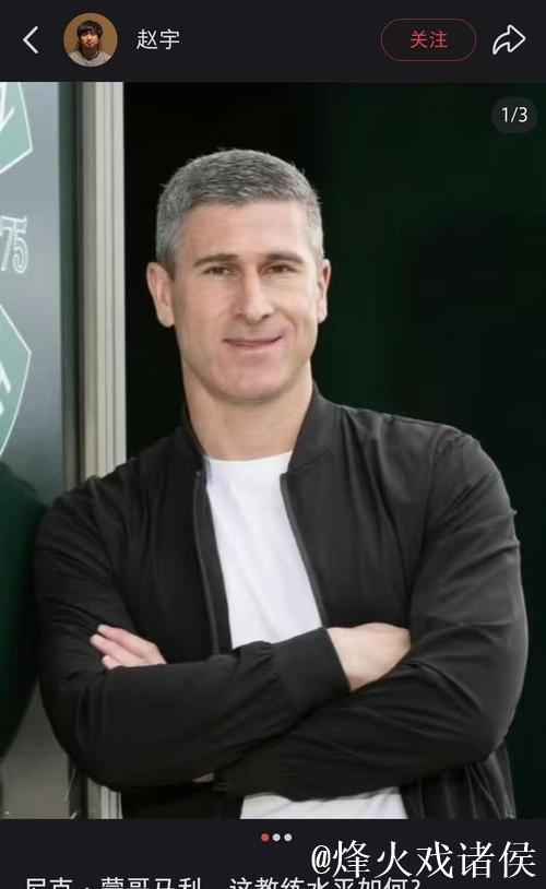 尼克·蒙哥马利出任北京国安主教练 尼克·蒙哥马利出任北京国安主教练