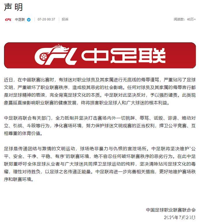 中足联对津门虎主场开罚单:南看台部分区域空场1场 中足联对津门虎主场开罚单:南看台部分区域空场1场